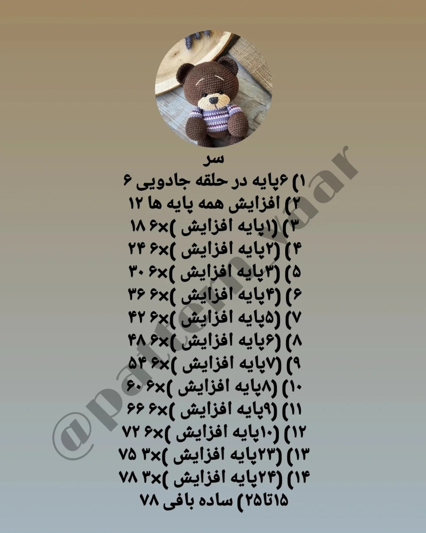 نسخه ی قلاب بافی خرس دوست داشتنی