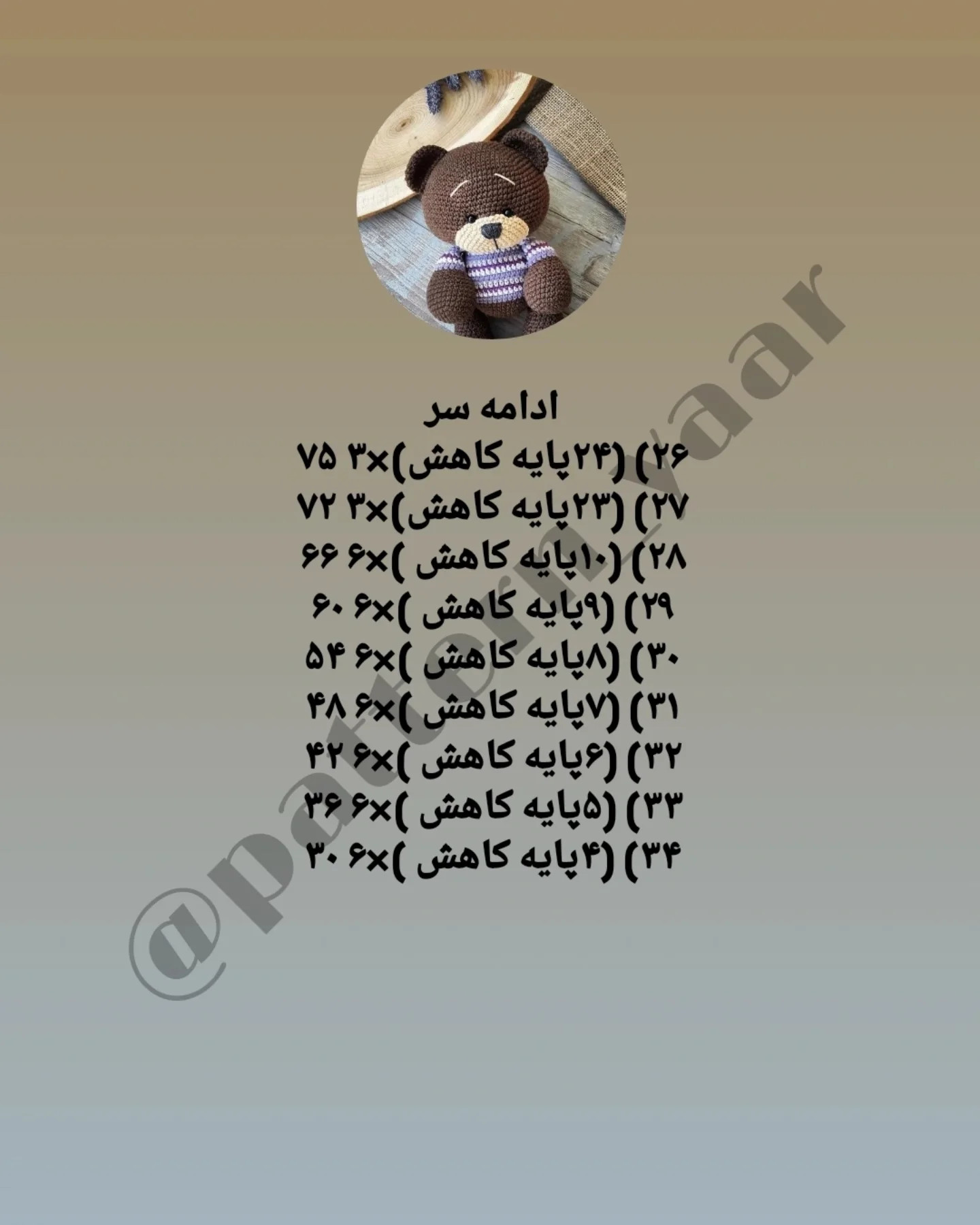 نسخه ی قلاب بافی خرس دوست داشتنی