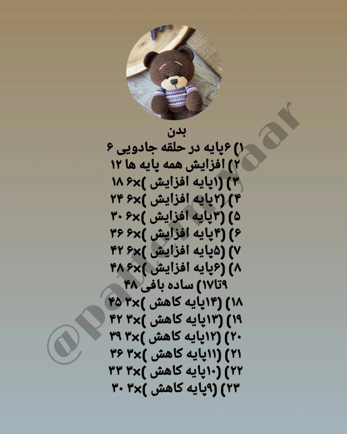 نسخه ی قلاب بافی خرس دوست داشتنی