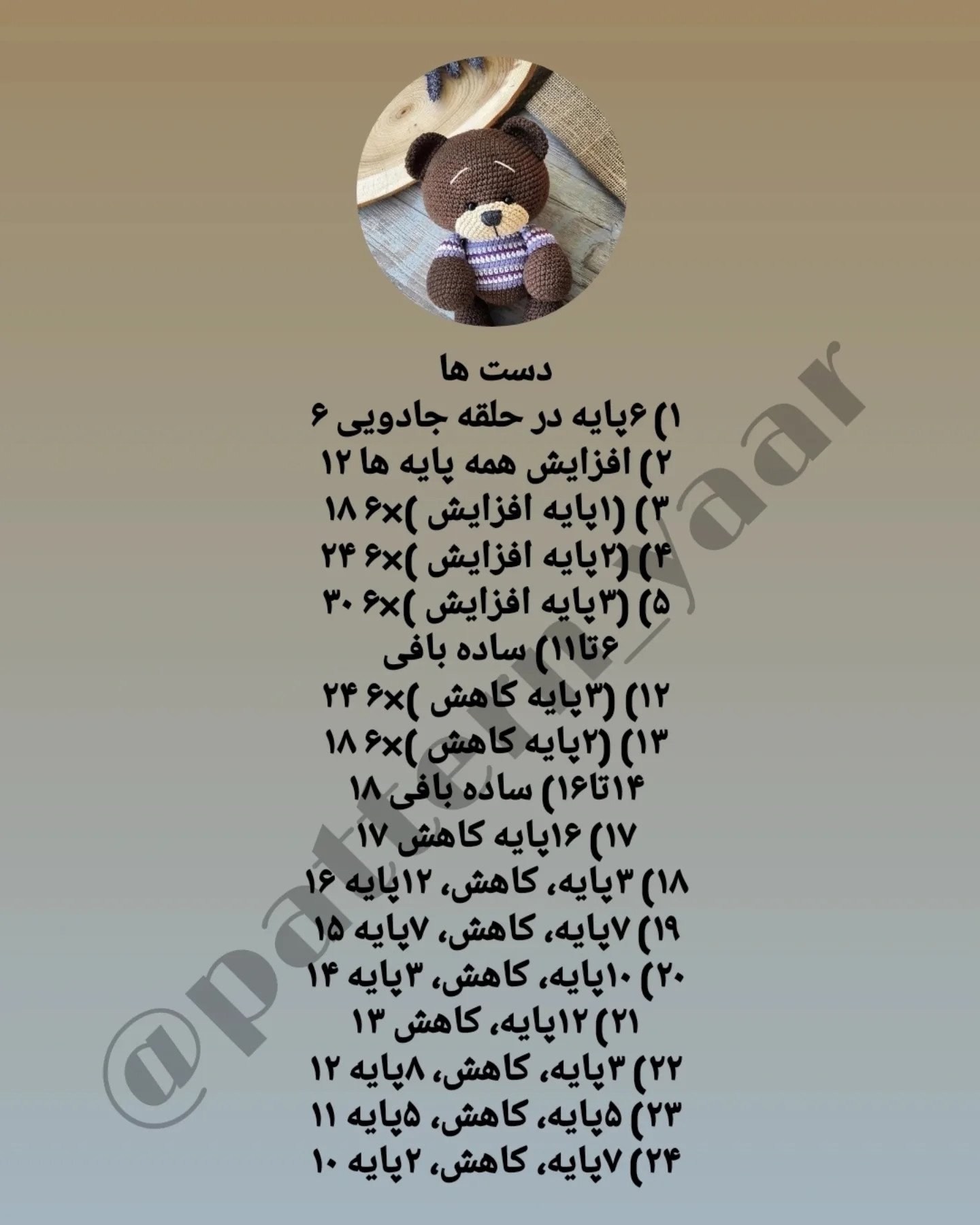 نسخه ی قلاب بافی خرس دوست داشتنی