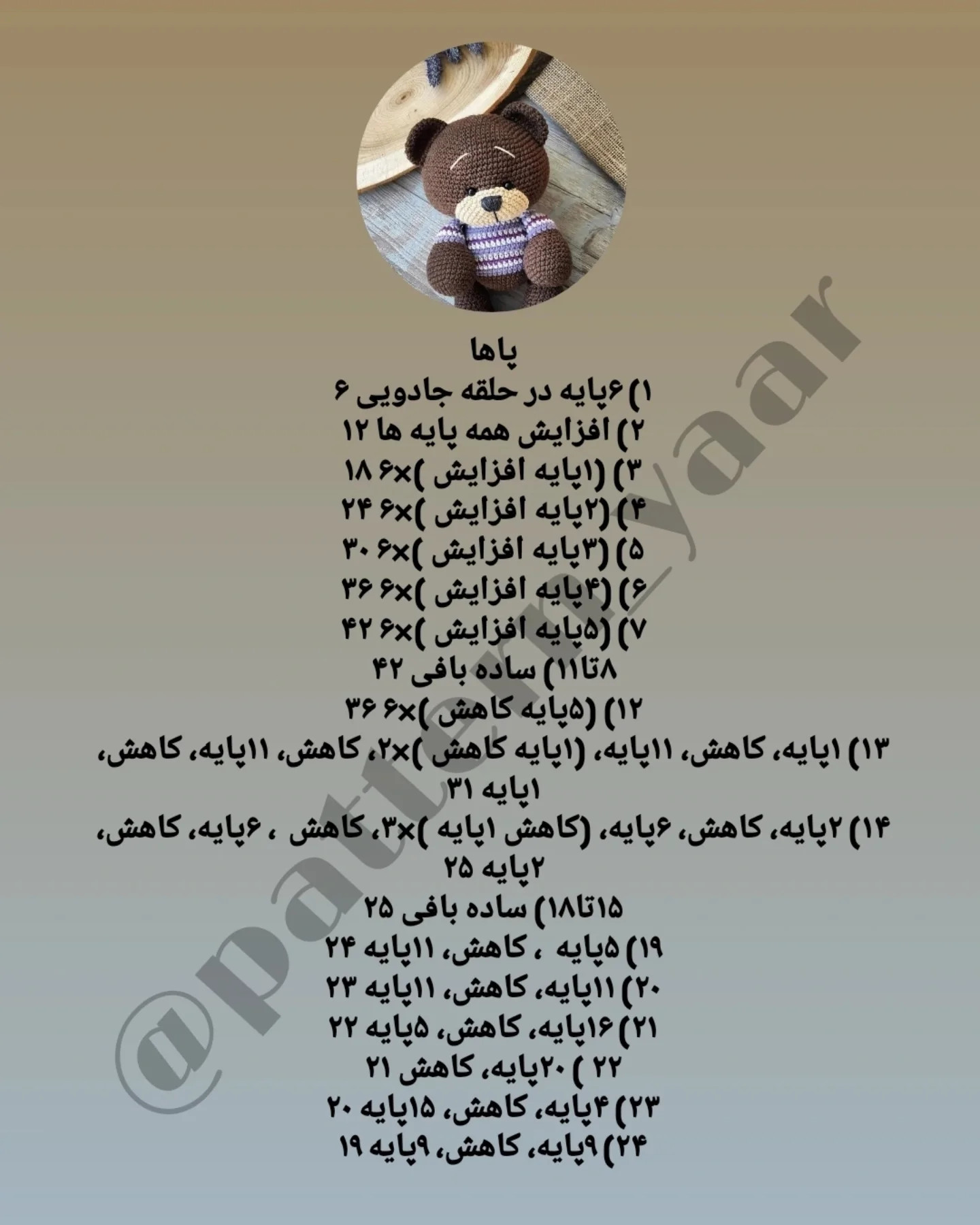 نسخه ی قلاب بافی خرس دوست داشتنی