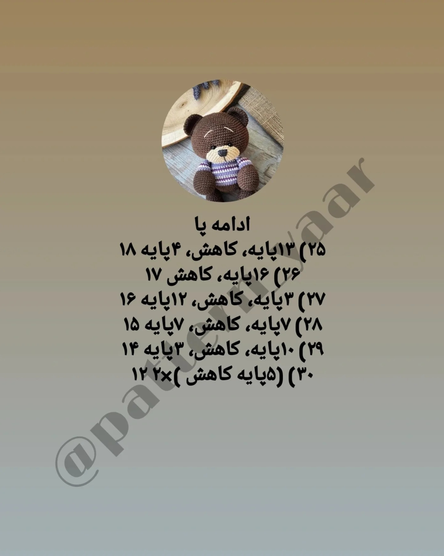 نسخه ی قلاب بافی خرس دوست داشتنی