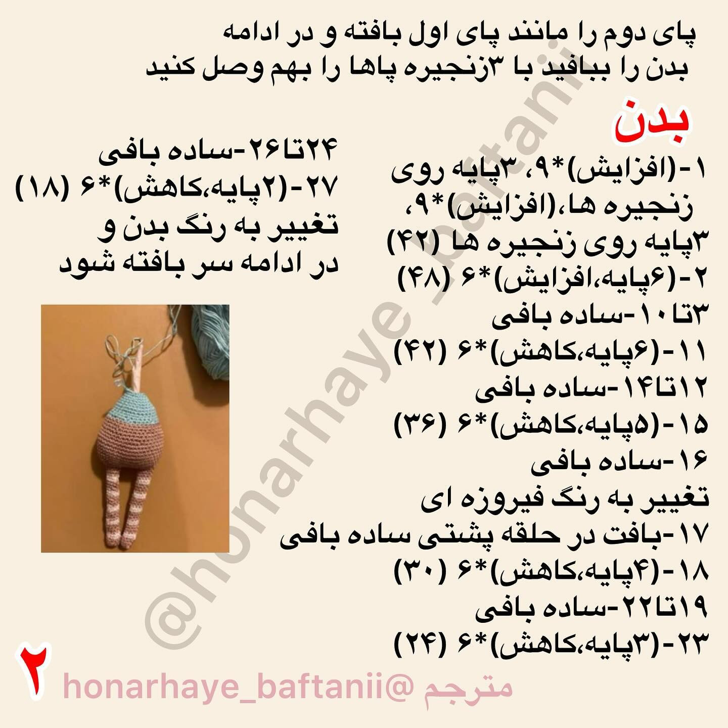 نسخه قلاب بافی پری های کریسمس
