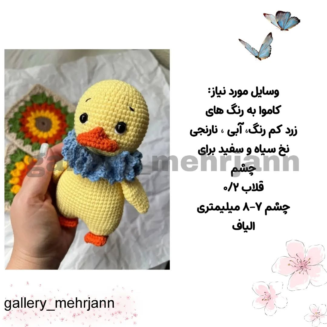 رایگان الگوی بافت اردک