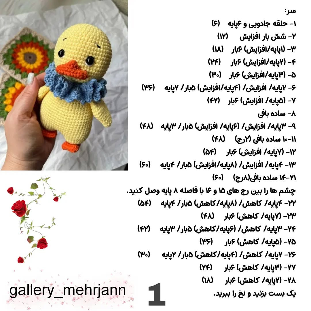 رایگان الگوی بافت اردک