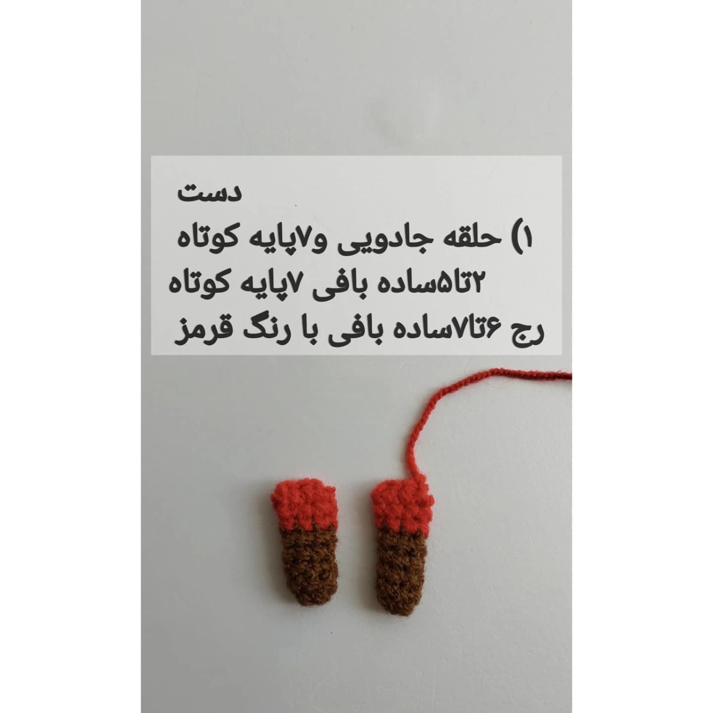 شابلون بافتنی خرس ولنتاین