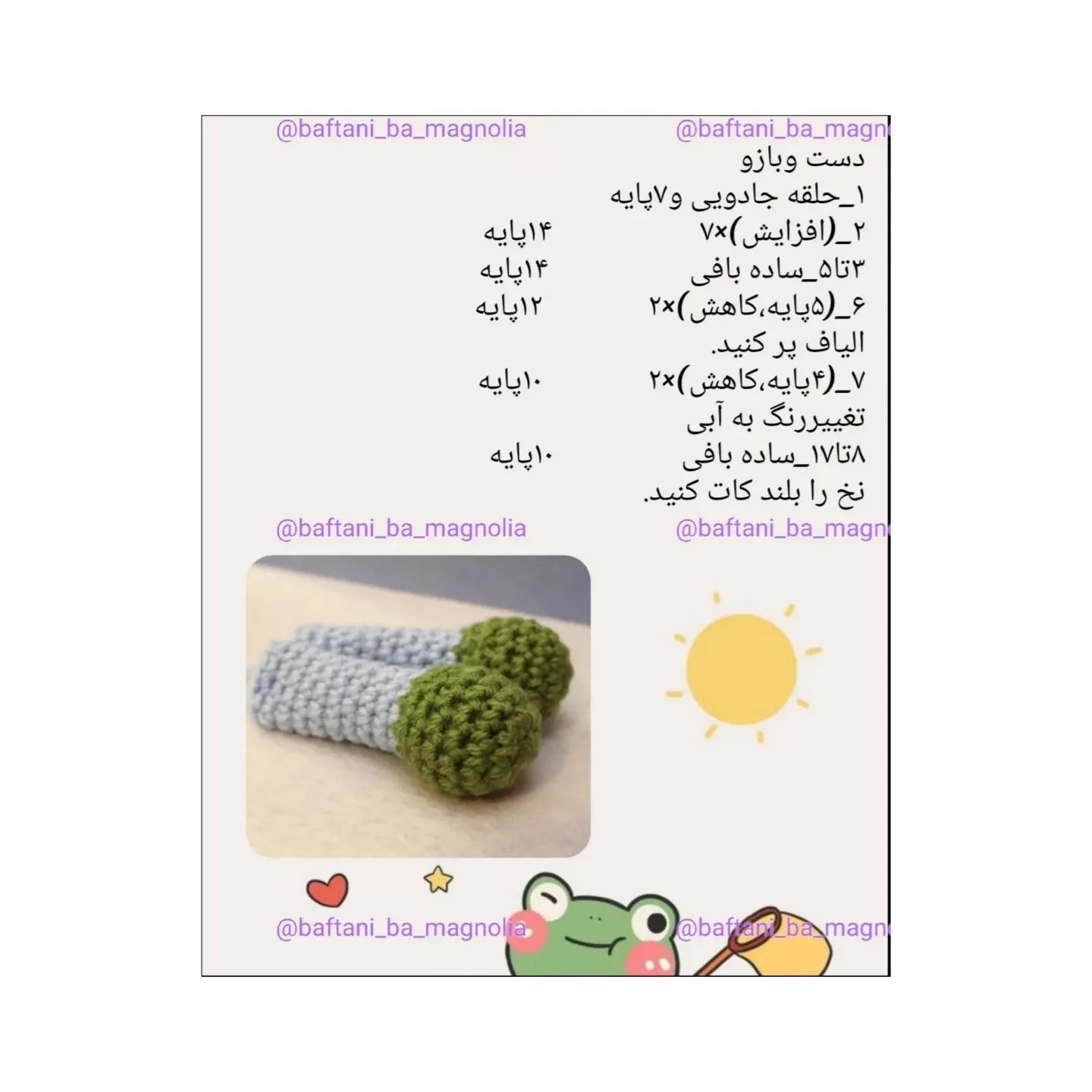 شابلون بافتنی قورباغه رایگان