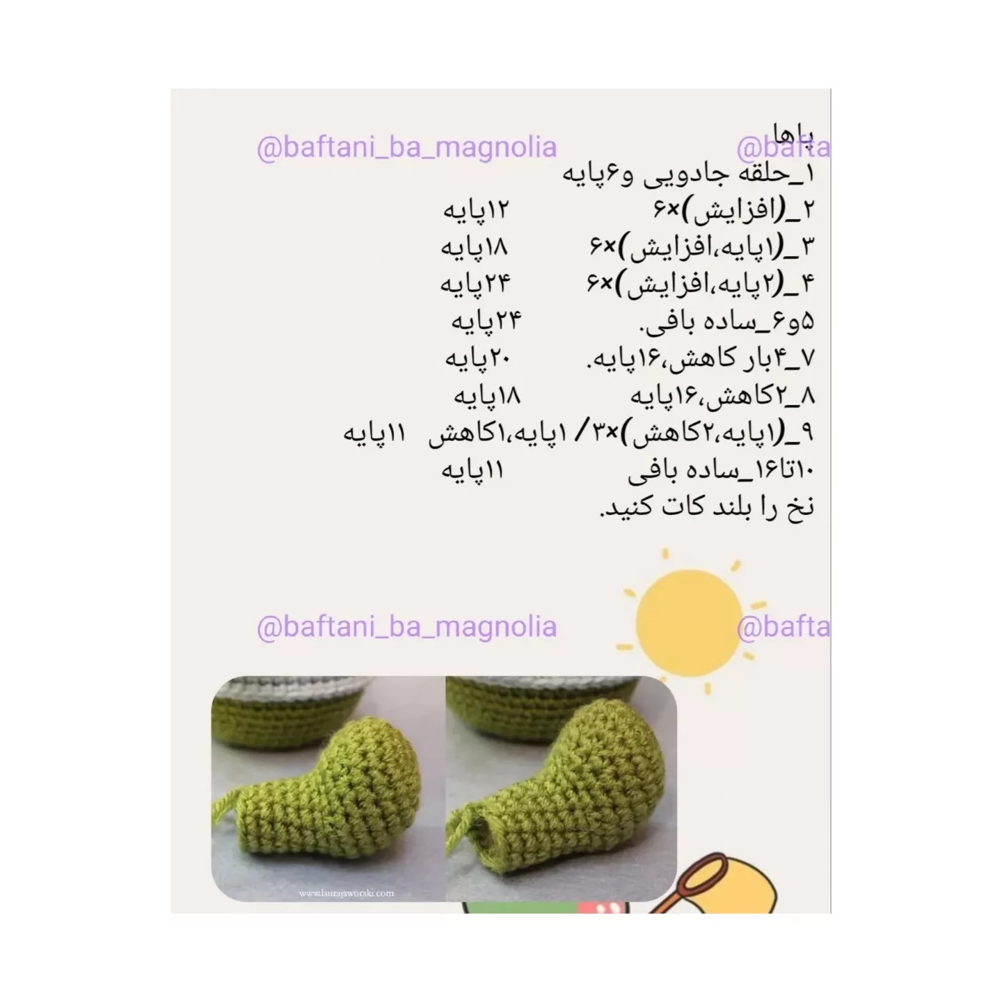 شابلون بافتنی قورباغه رایگان