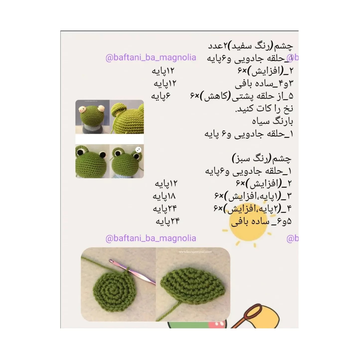 شابلون بافتنی قورباغه رایگان