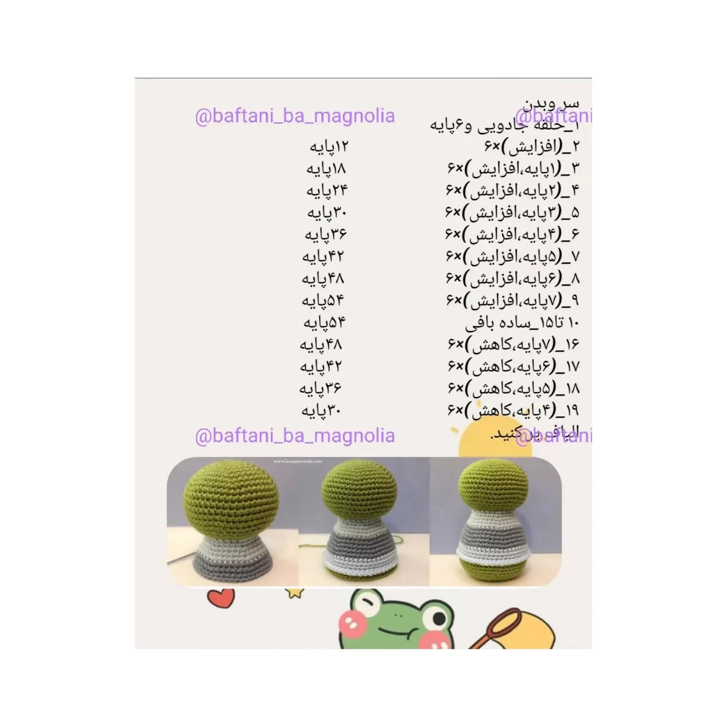 شابلون بافتنی قورباغه رایگان