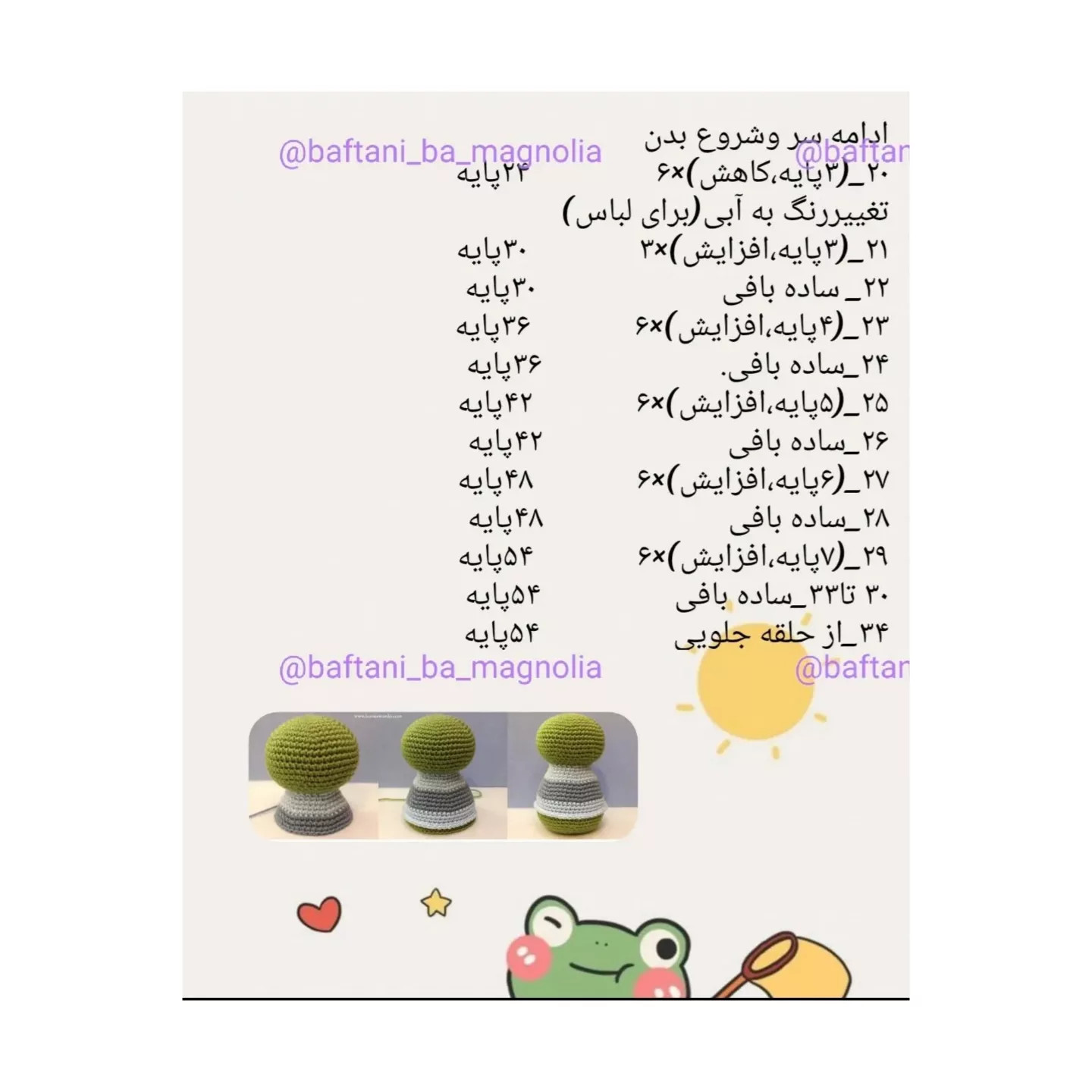 شابلون بافتنی قورباغه رایگان