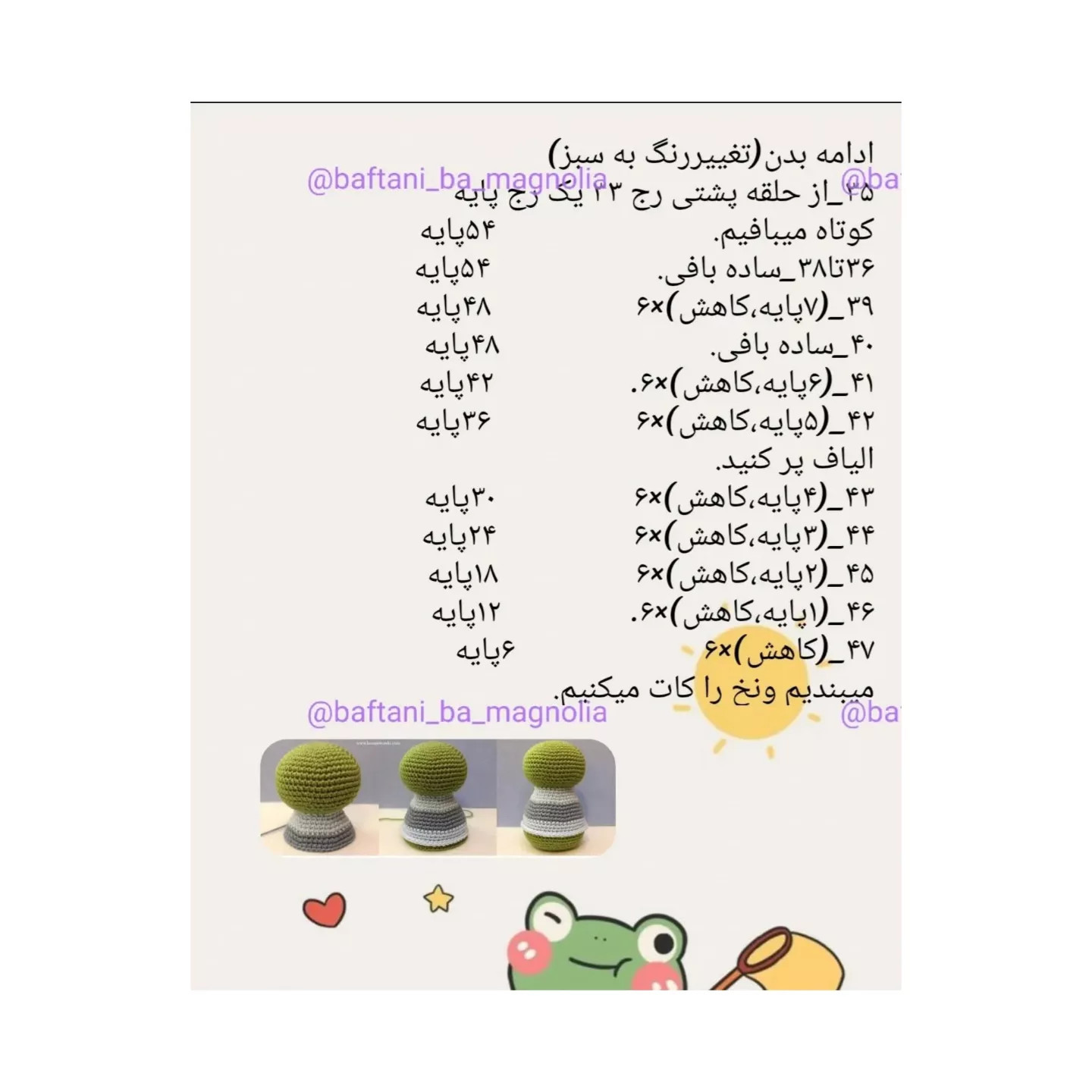شابلون بافتنی قورباغه رایگان