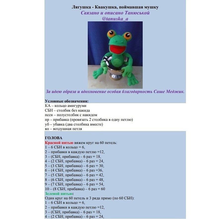 Схема вязания крючком милой лягушки.