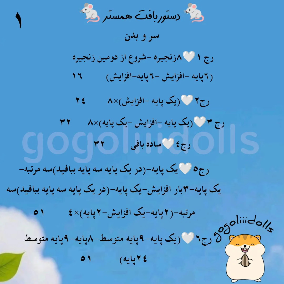 تیلۀ بافتنی همستر بامزه