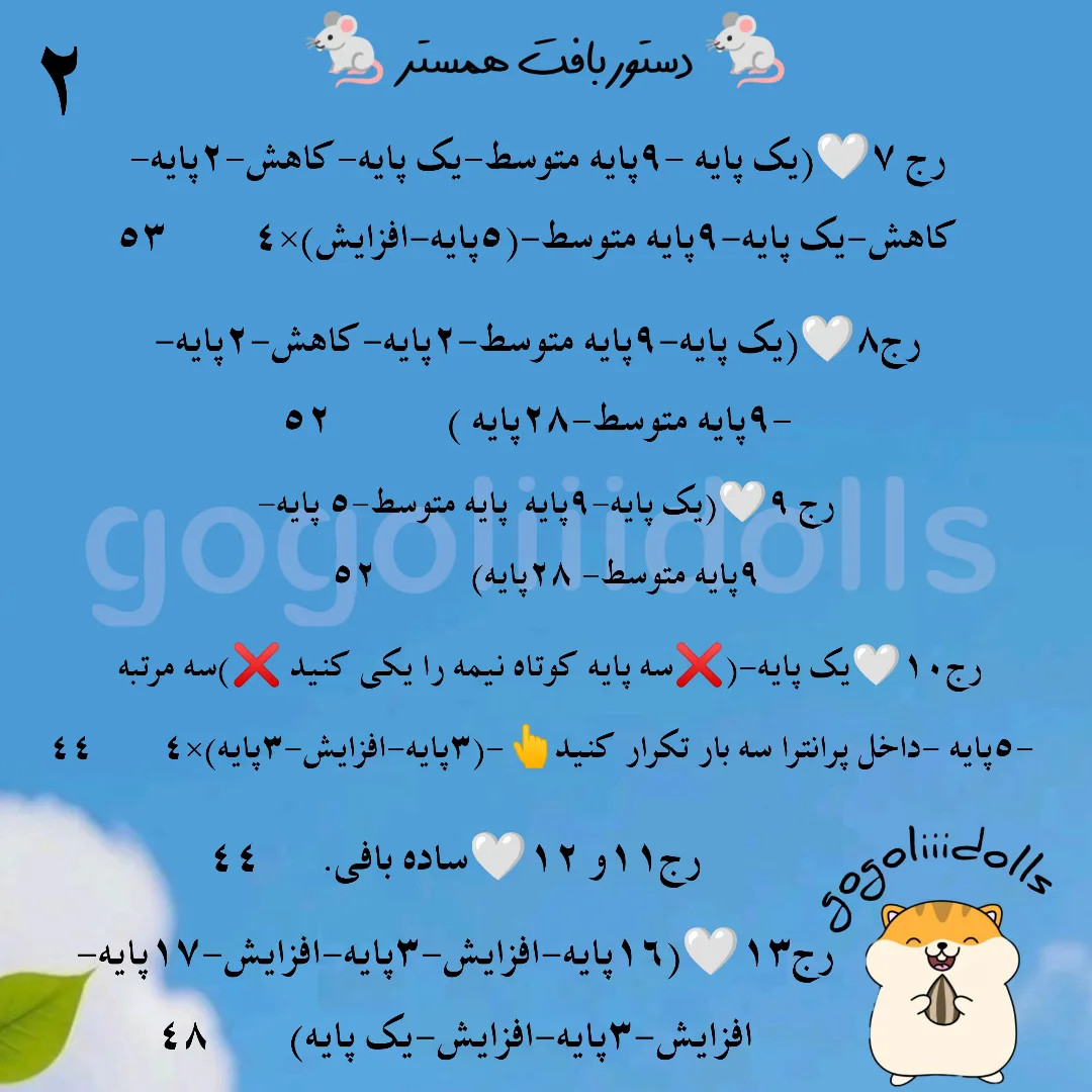 تیلۀ بافتنی همستر بامزه