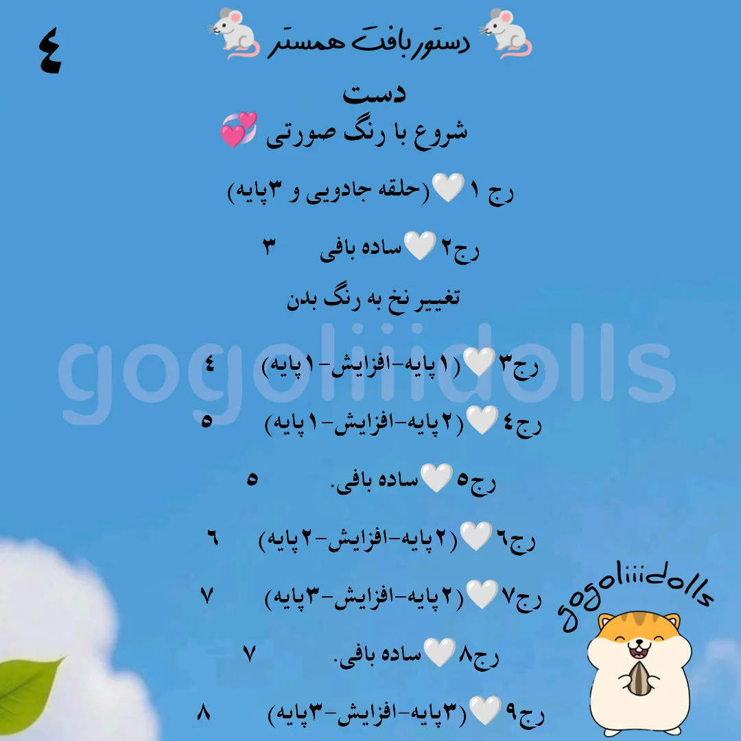 تیلۀ بافتنی همستر بامزه