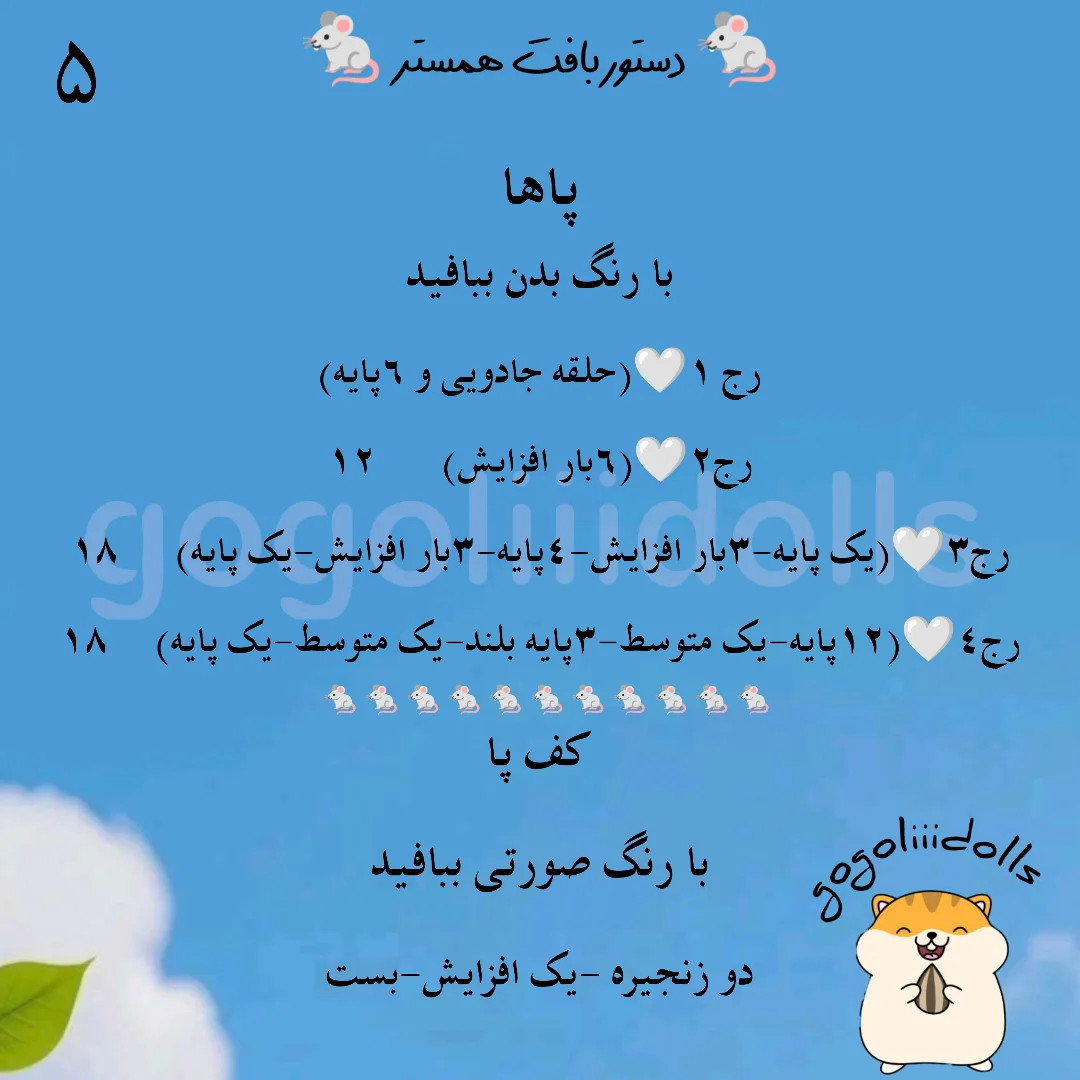 تیلۀ بافتنی همستر بامزه