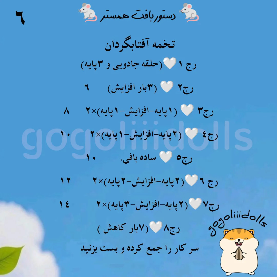 تیلۀ بافتنی همستر بامزه