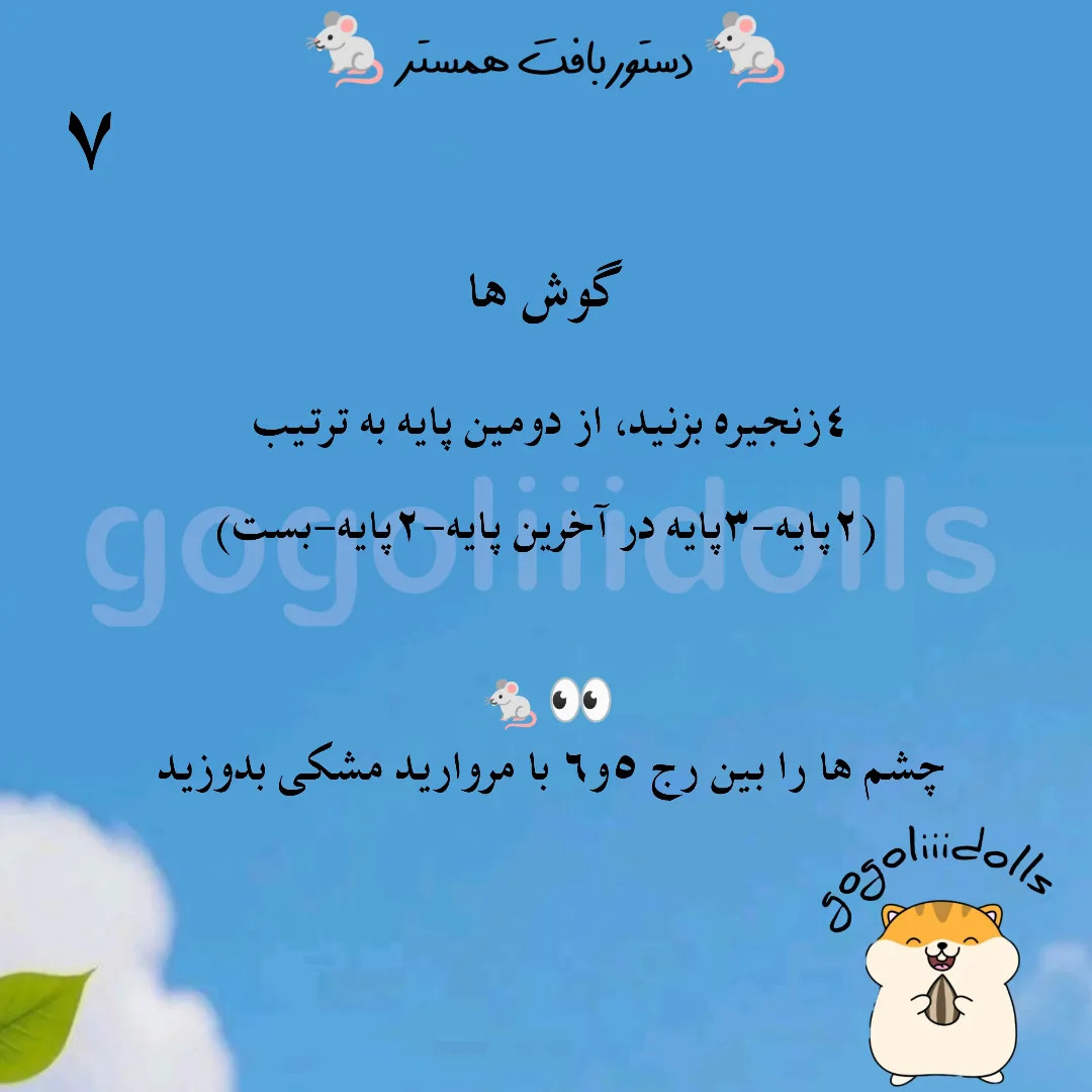 تیلۀ بافتنی همستر بامزه