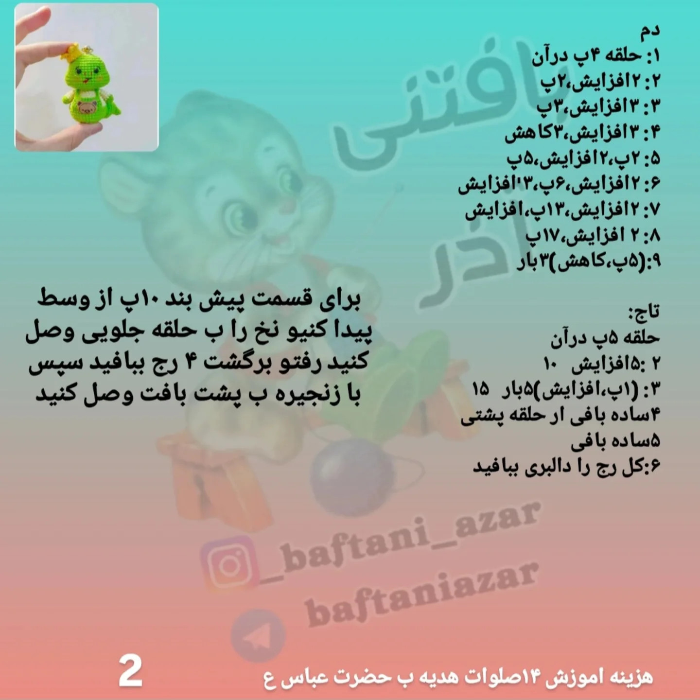تیلور عروسکی مار با تاج