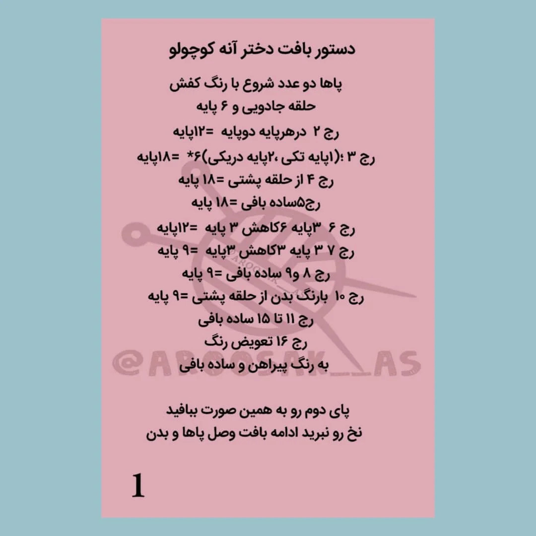 تیلور قلاب بافی عروسک کوچولو