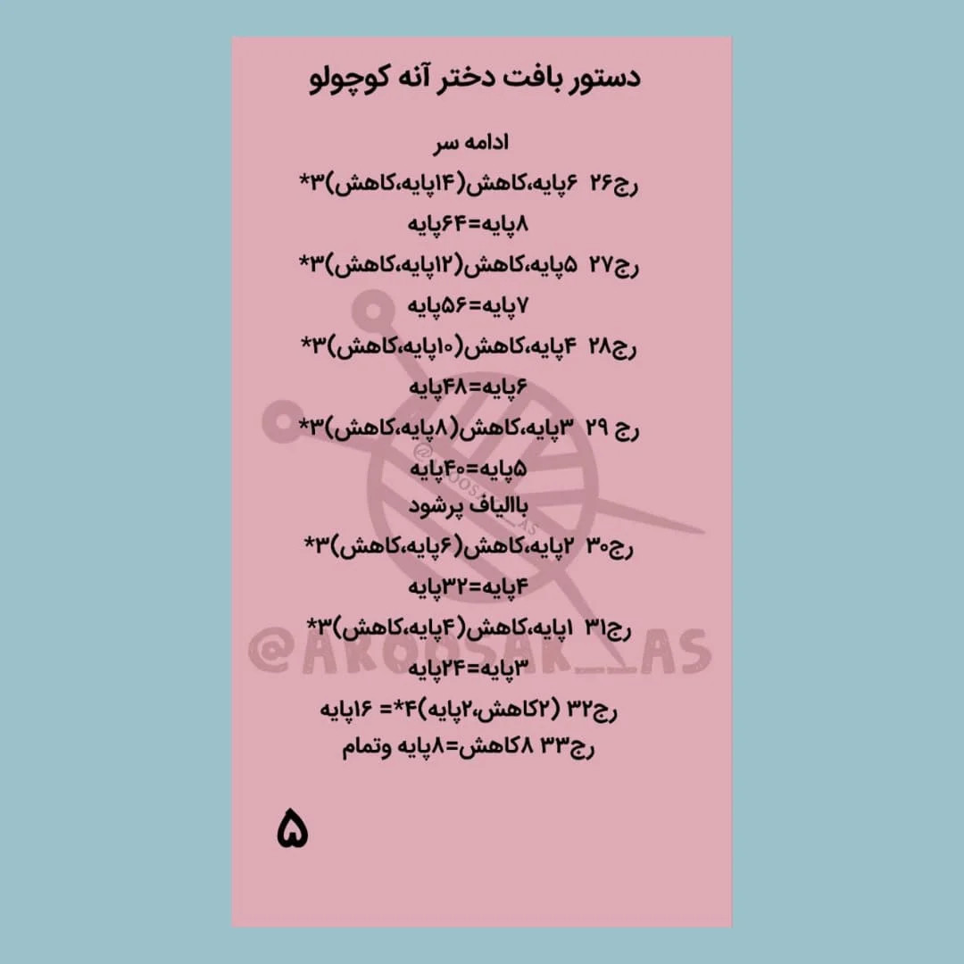 تیلور قلاب بافی عروسک کوچولو