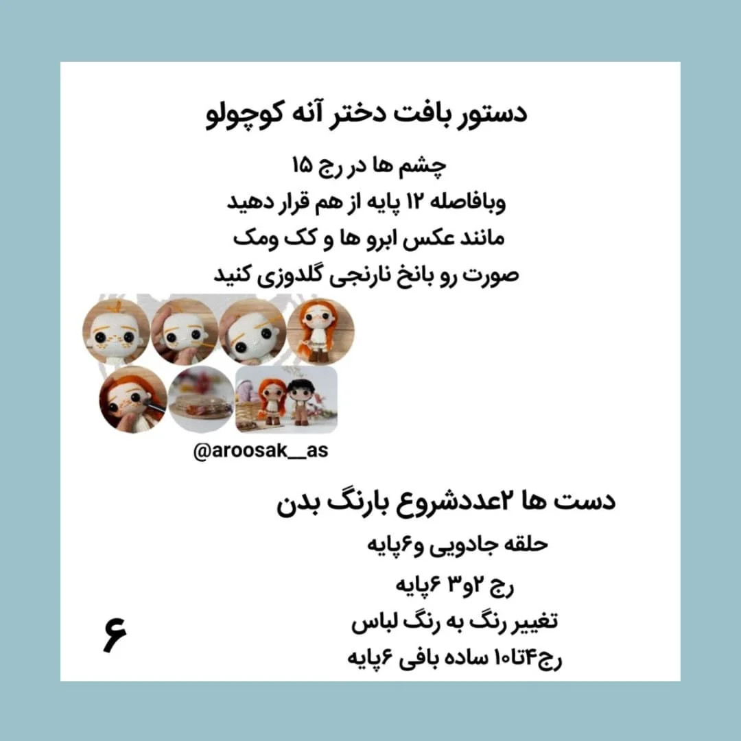 تیلور قلاب بافی عروسک کوچولو