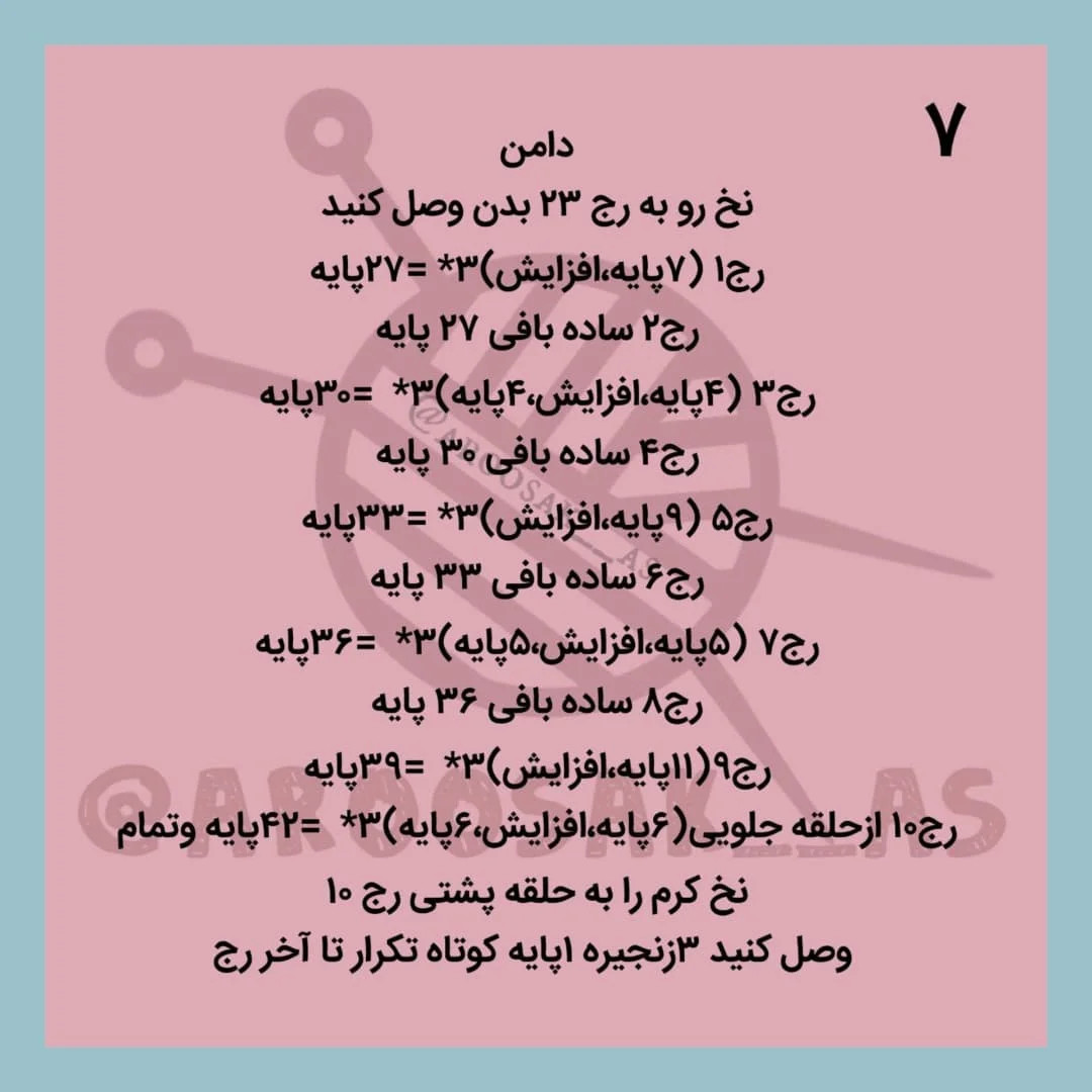 تیلور قلاب بافی عروسک کوچولو