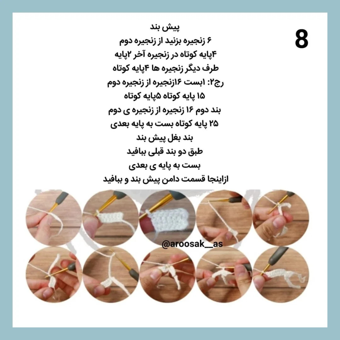 تیلور قلاب بافی عروسک کوچولو