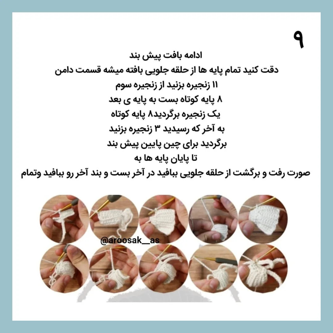 تیلور قلاب بافی عروسک کوچولو