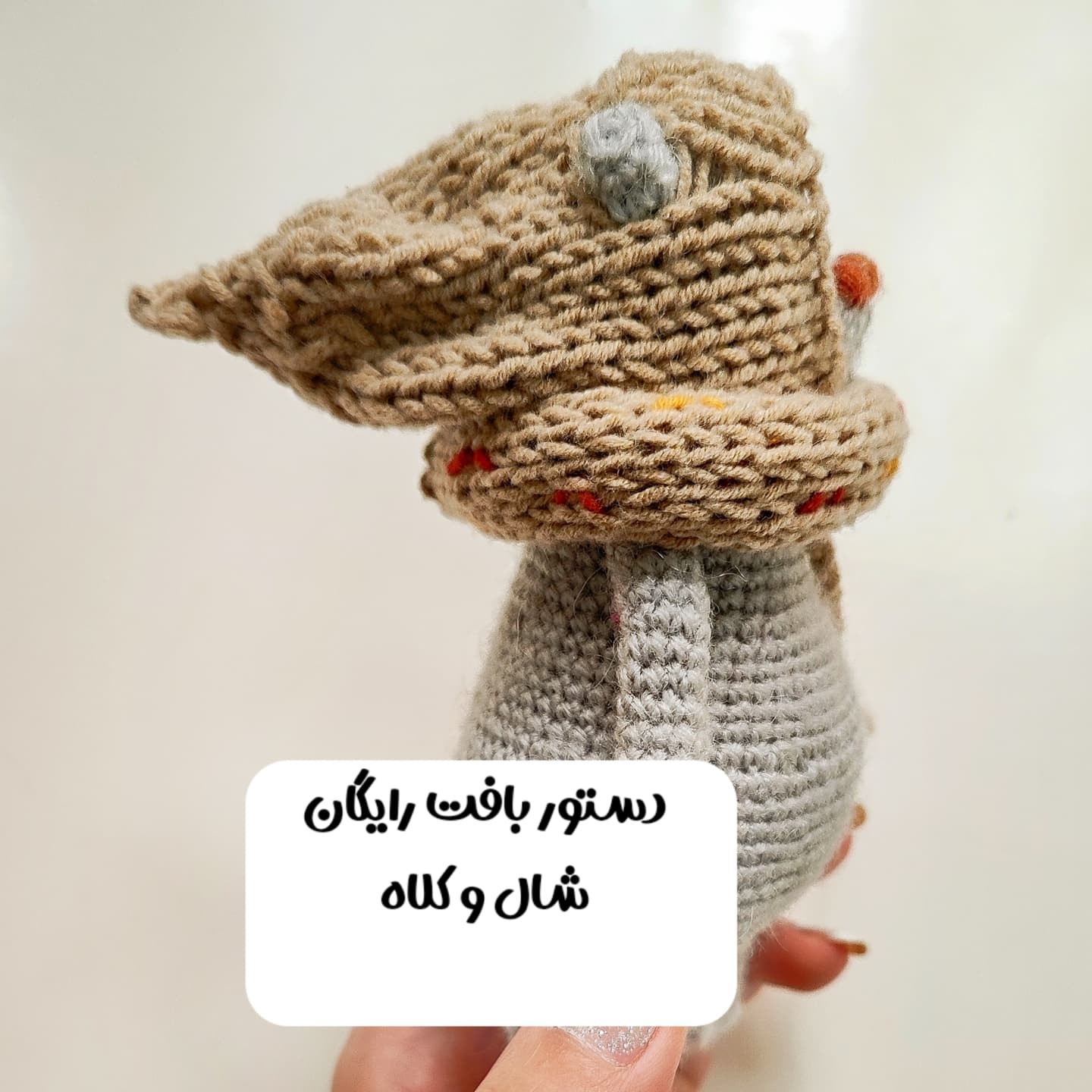 طراحى عروسک بافتنی/راهنمای گام به گام