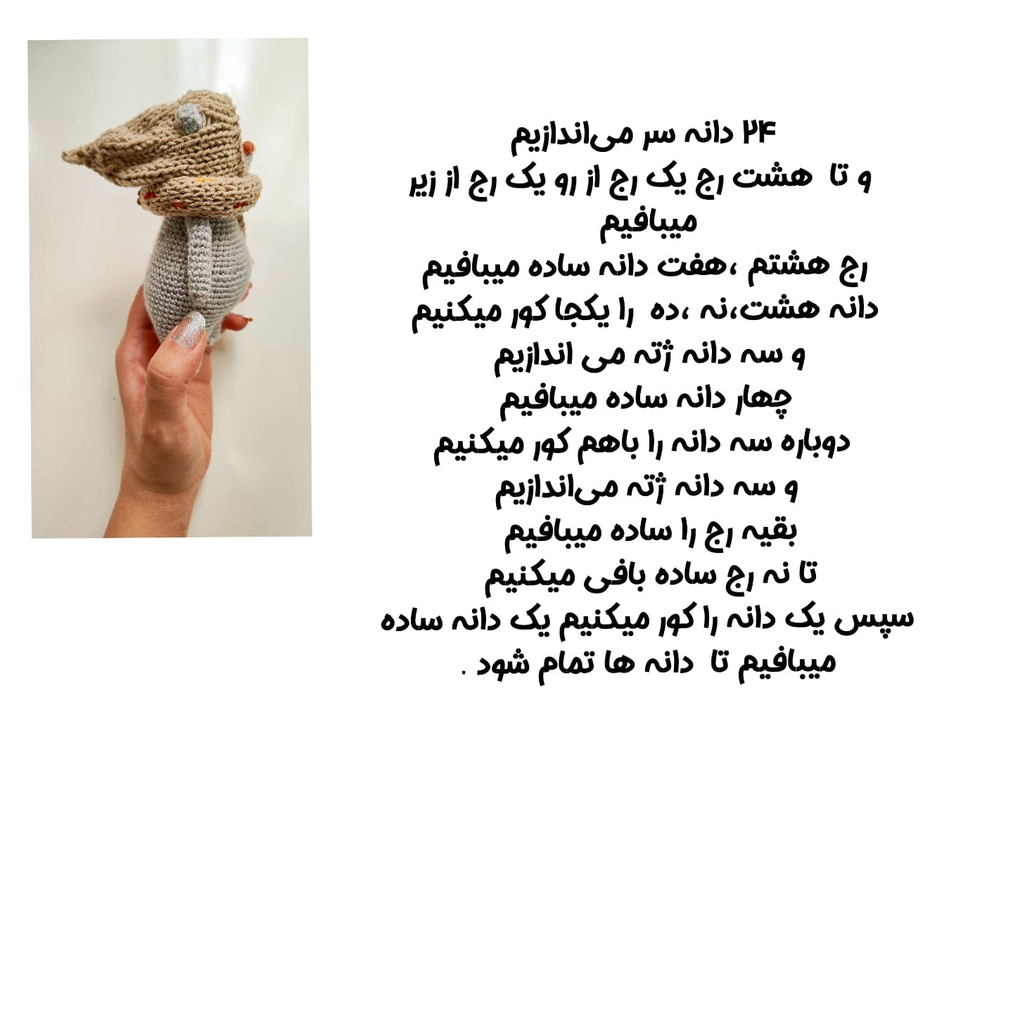 طراحى عروسک بافتنی/راهنمای گام به گام