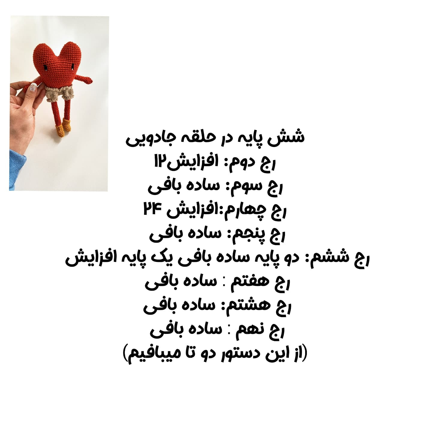 طراحى قلاب بافى شكل قلب