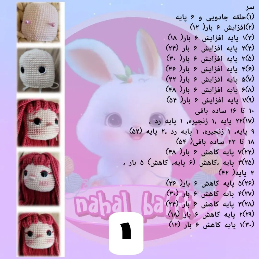 طرح عروسک بافتنی دختر دارسی