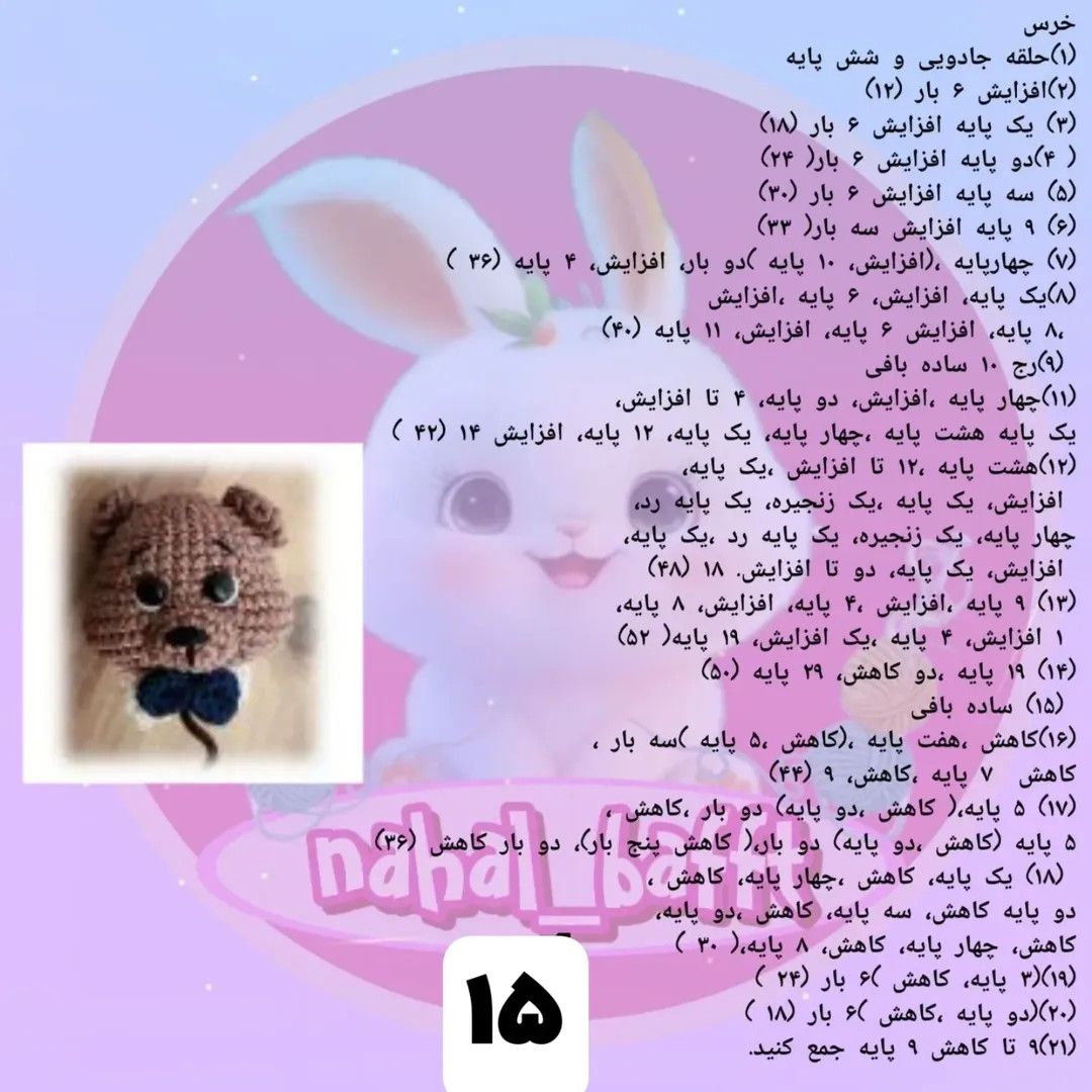 طرح عروسک بافتنی دختر دارسی