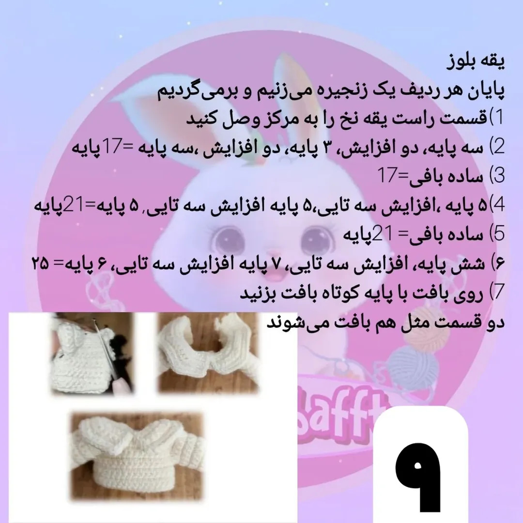 طرح عروسک بافتنی دختر دارسی