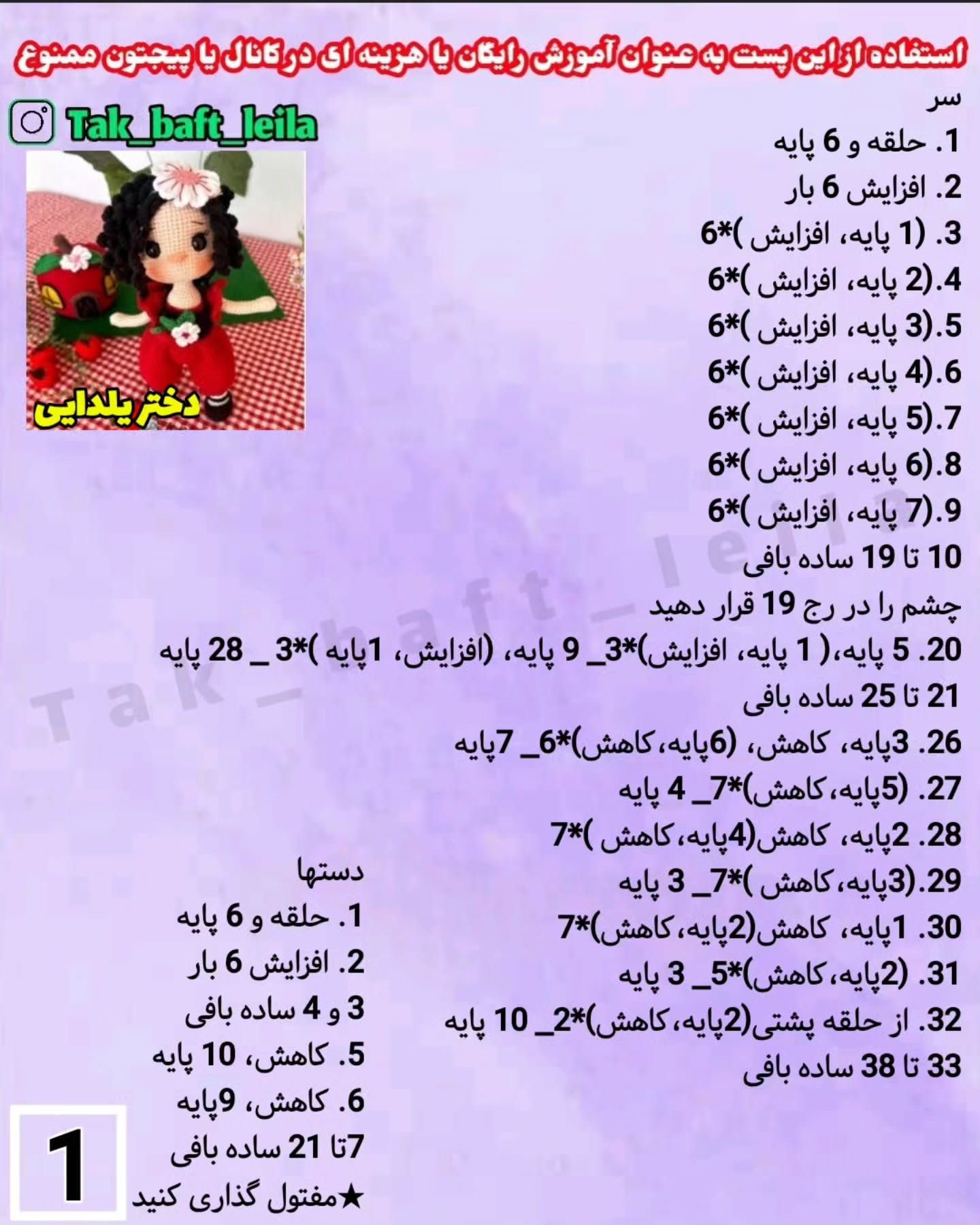 طرح عروسک بافتنی قلاب بافی