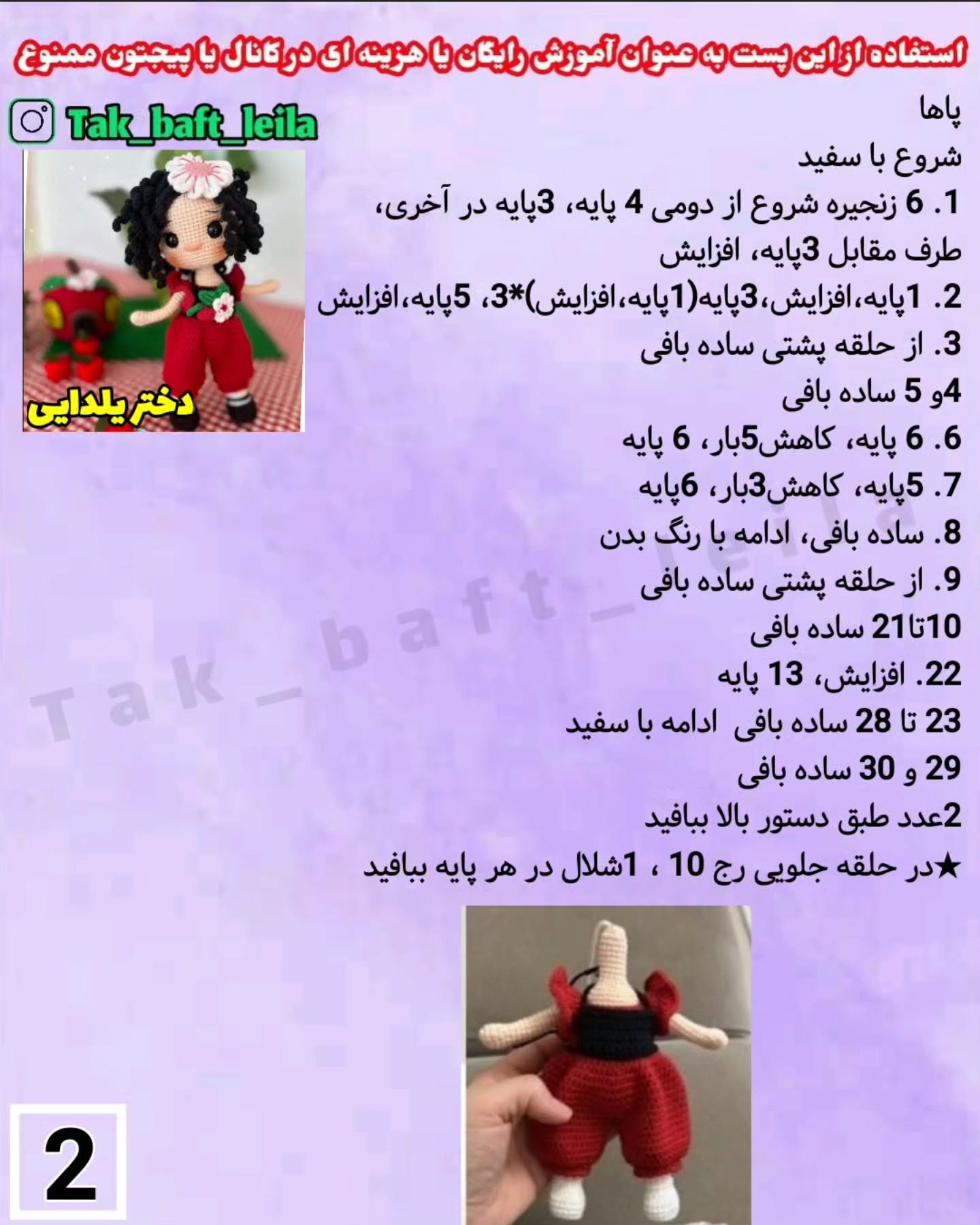 طرح عروسک بافتنی قلاب بافی