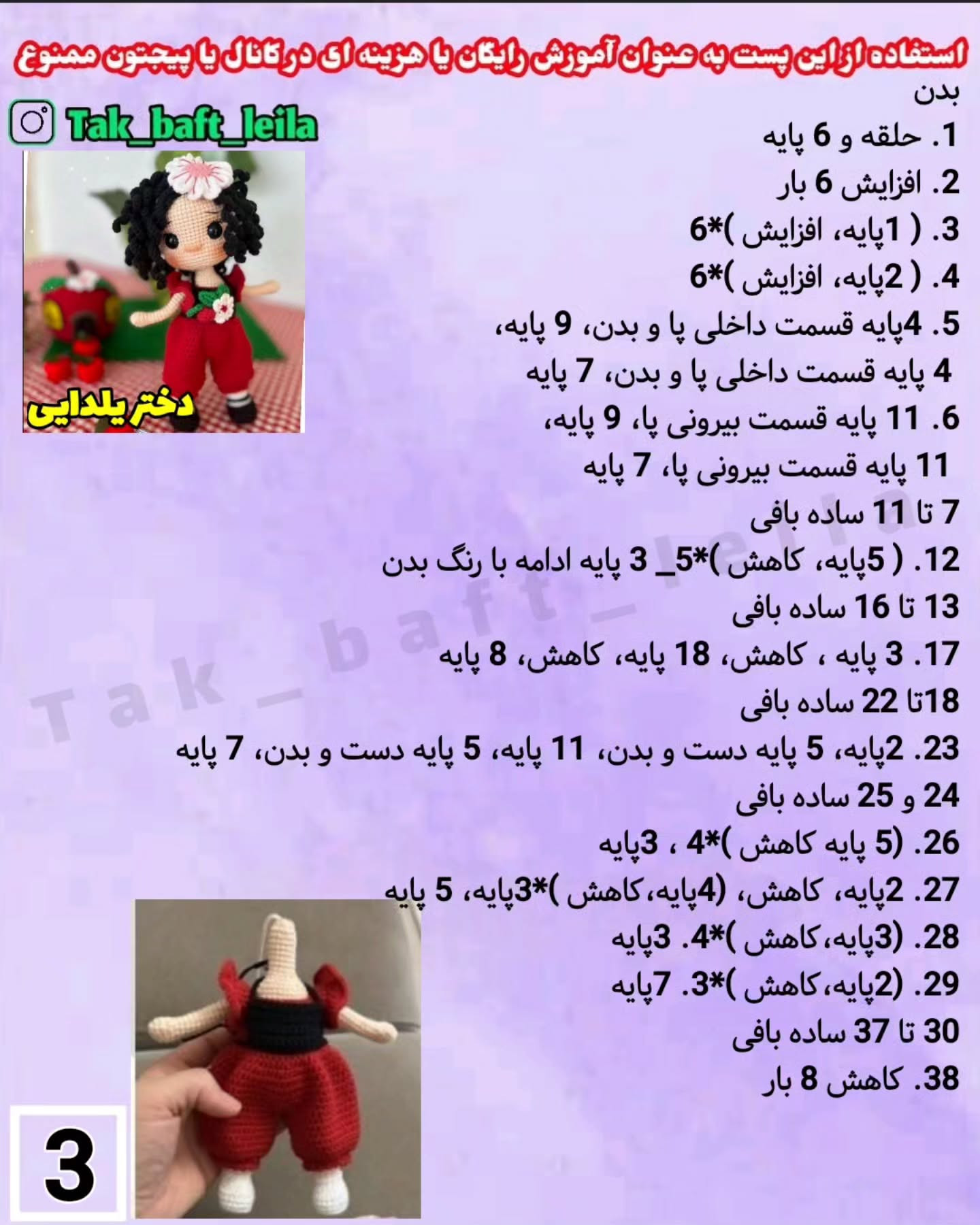 طرح عروسک بافتنی قلاب بافی