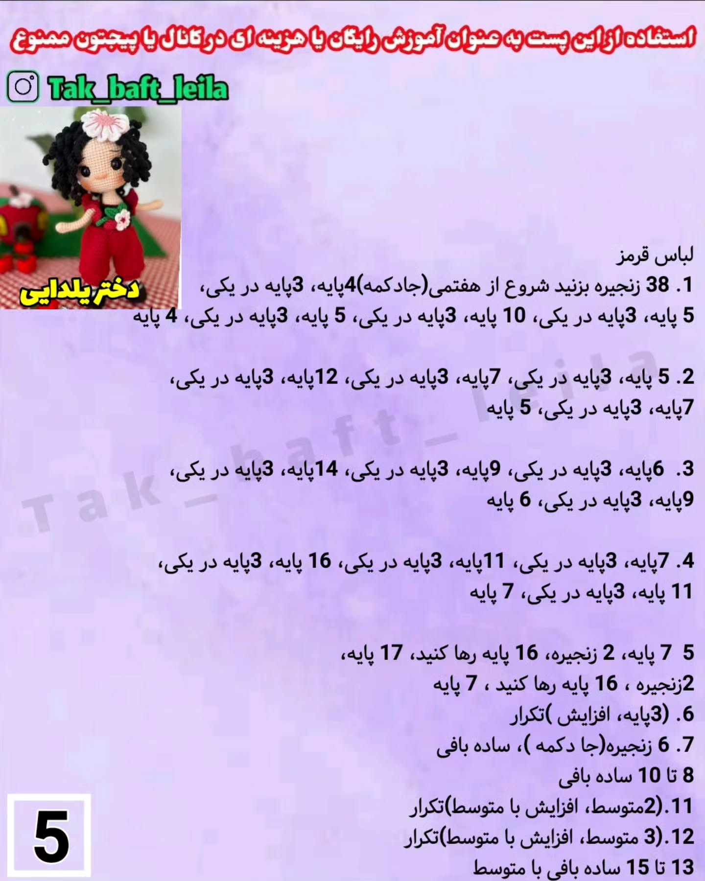 طرح عروسک بافتنی قلاب بافی
