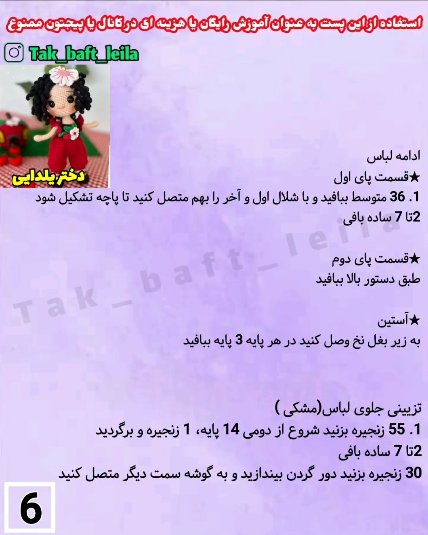 طرح عروسک بافتنی قلاب بافی