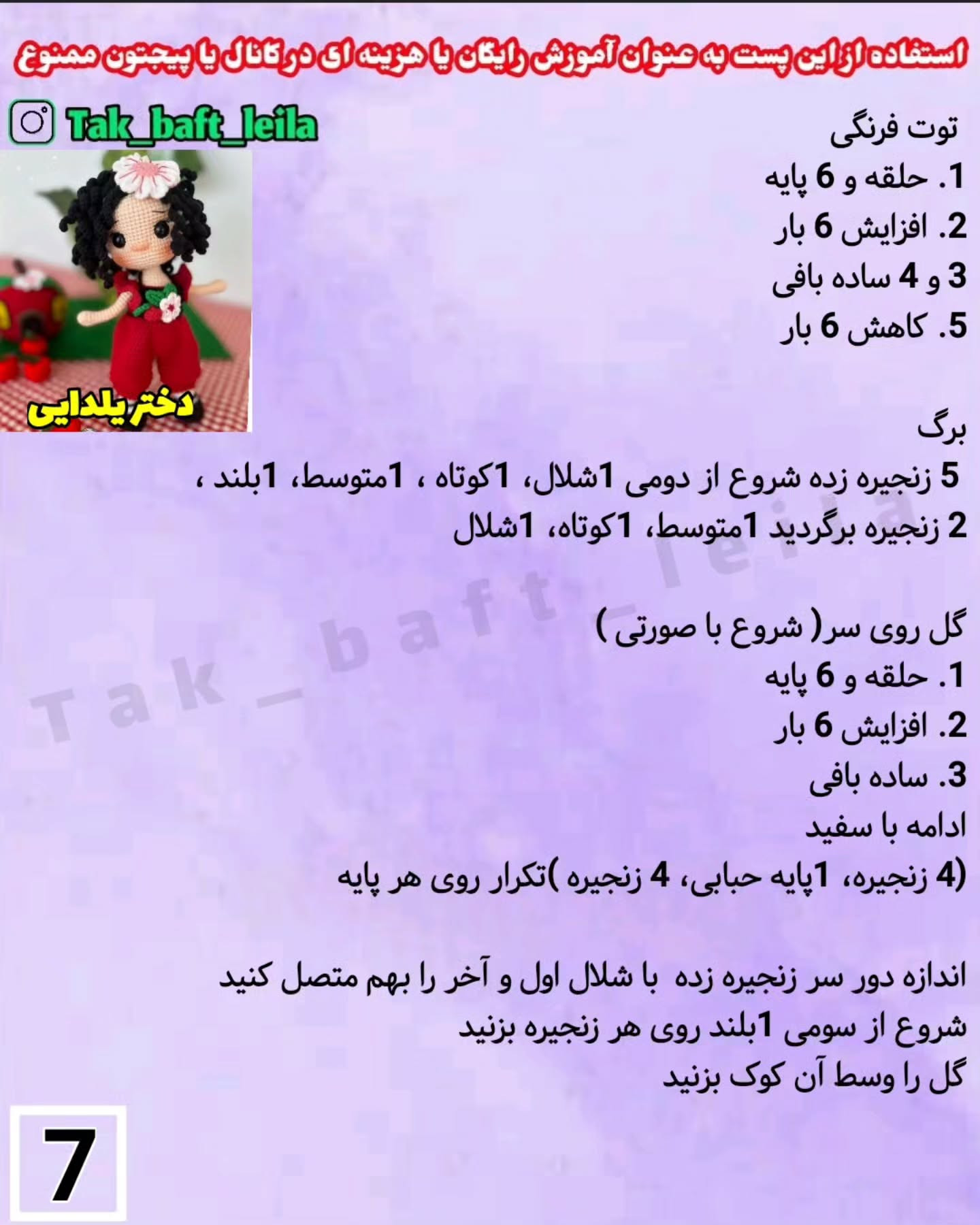 طرح عروسک بافتنی قلاب بافی