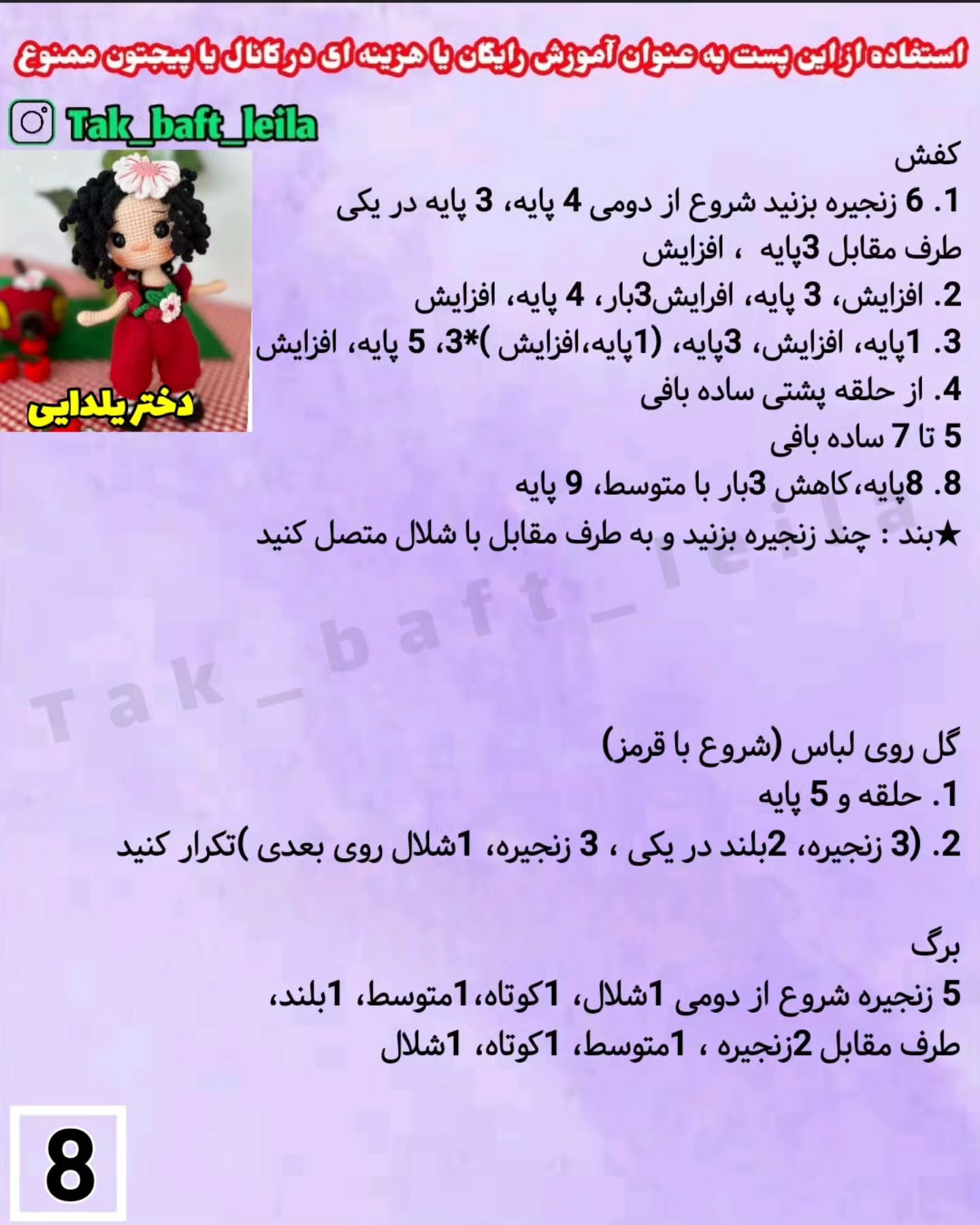 طرح عروسک بافتنی قلاب بافی