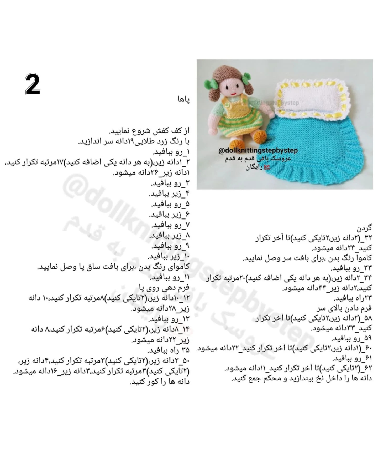 طرح عروسک بافتنی مرحله به مرحله