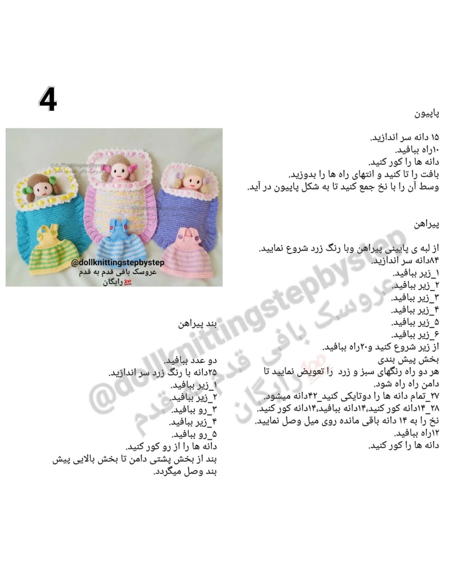 طرح عروسک بافتنی مرحله به مرحله