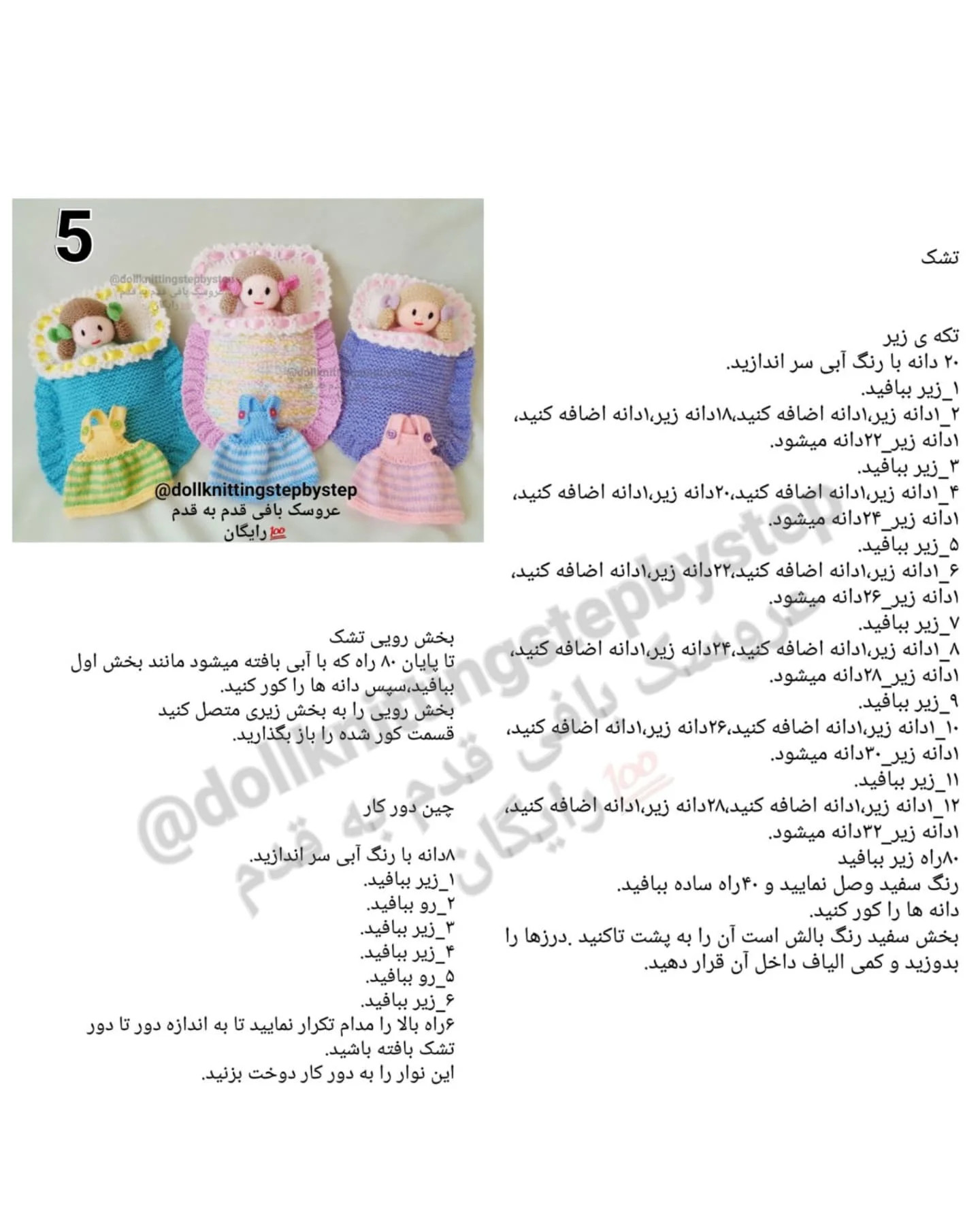 طرح عروسک بافتنی مرحله به مرحله