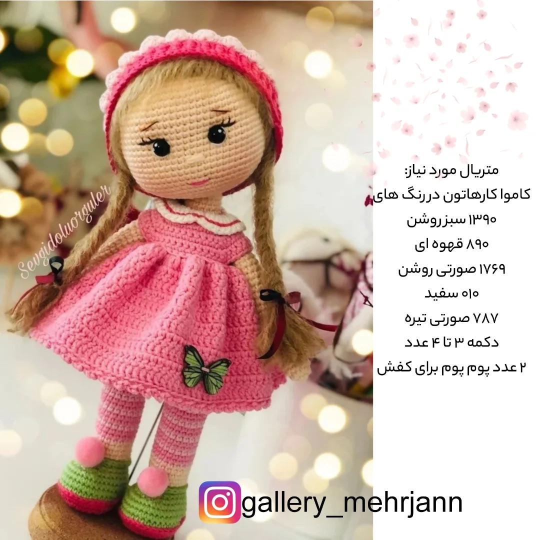 طرح عروسک بافتنی زیبا