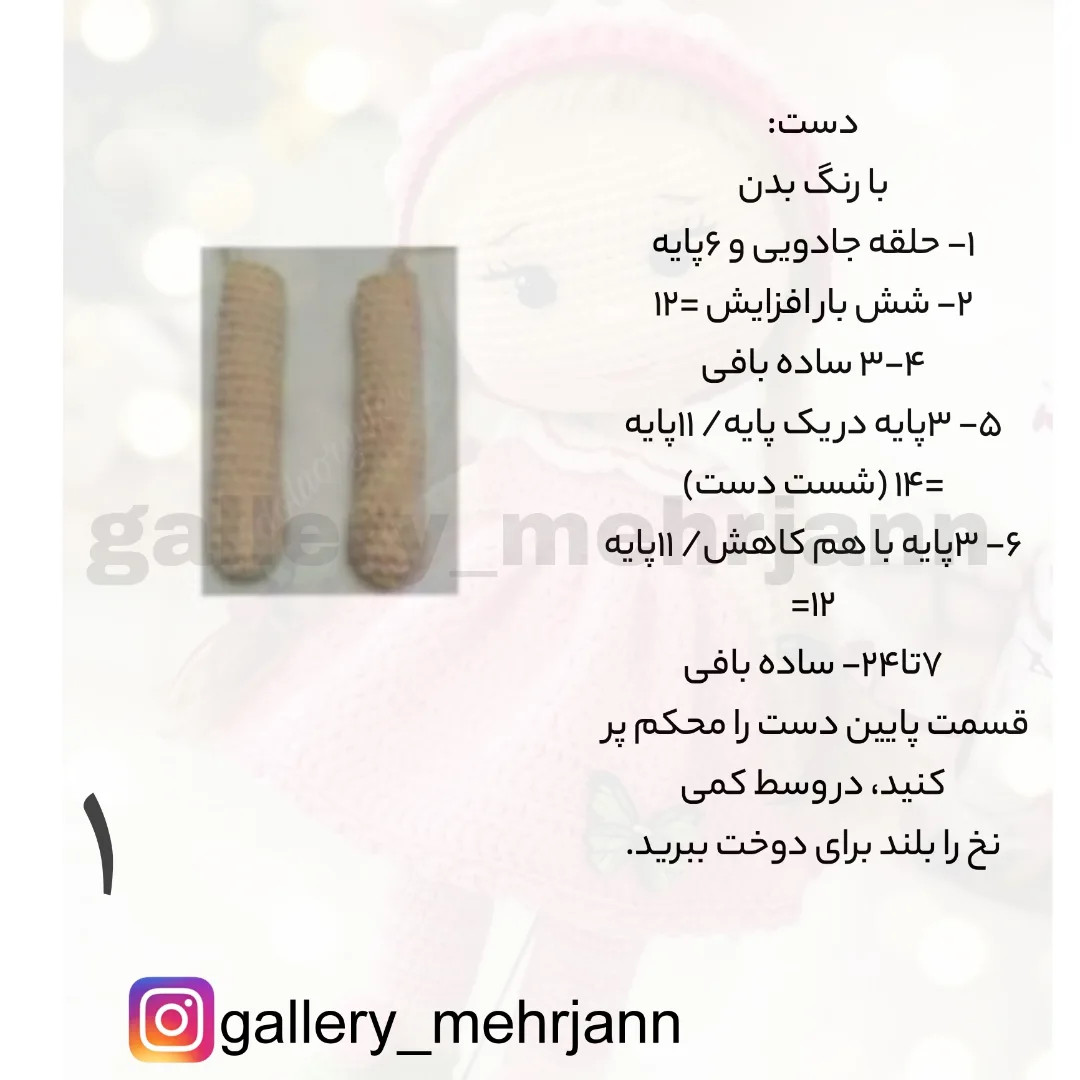 طرح عروسک بافتنی زیبا