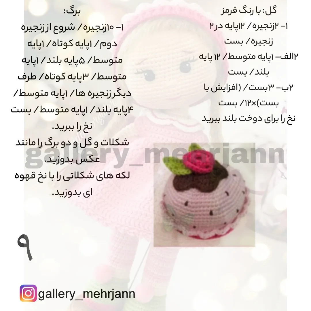 طرح عروسک بافتنی زیبا