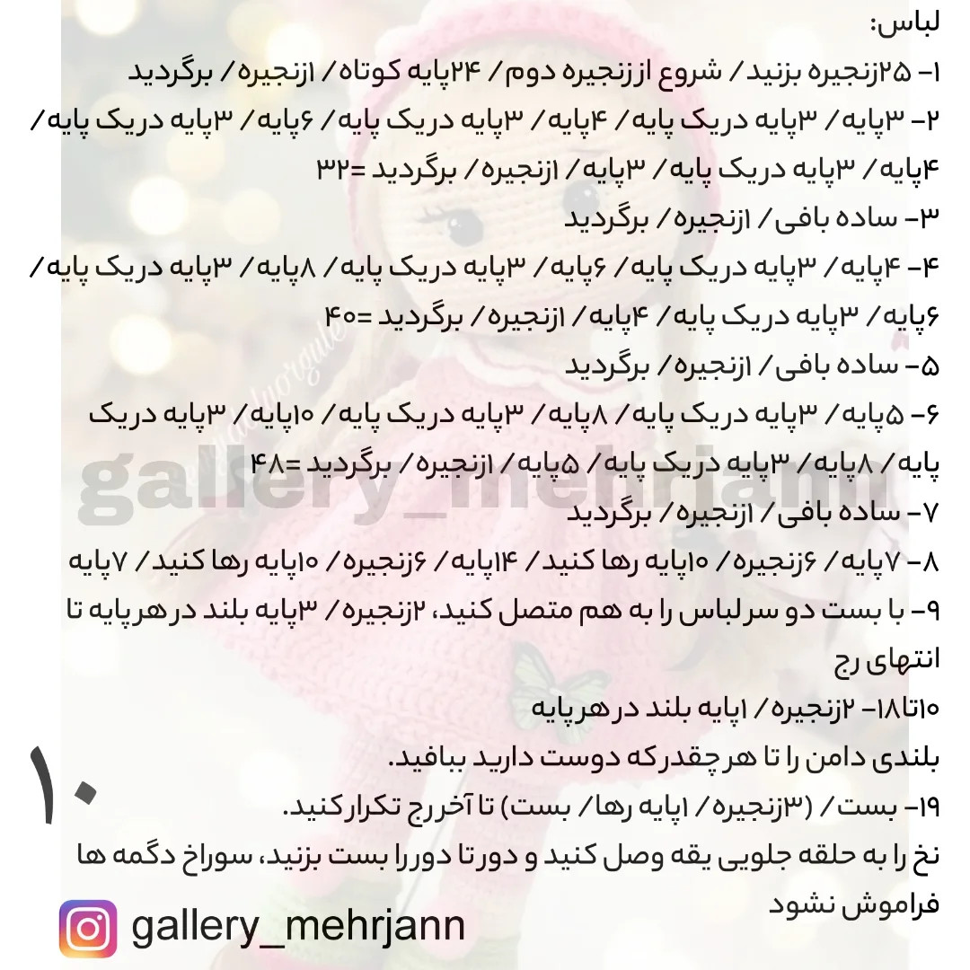 طرح عروسک بافتنی زیبا